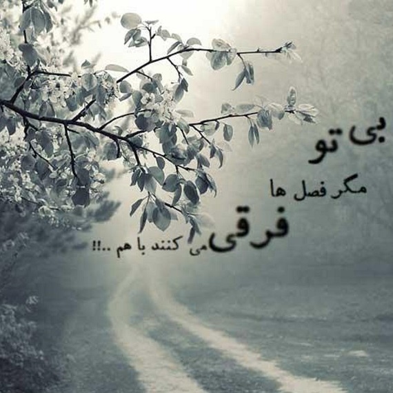 دانلود آهنگ دوریت این خونه رو فرزاد فرزین از فارس ترانه